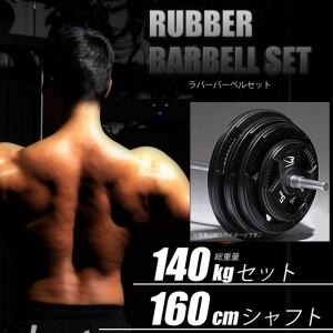 BODYMAKER（ボディメーカー） ラバーバーベルセット 70kgセット