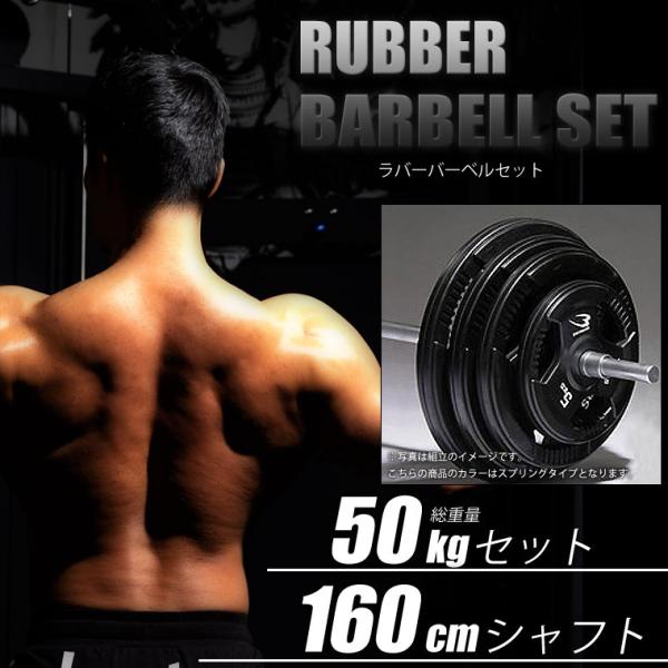 【90日保証】BODYMAKER(ボディメーカー)ラバーバーベルセット 50kgセット シャフト16...