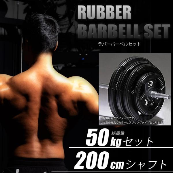 BODYMAKER（ボディメーカー）ラバーバーベルセット 50kgセット シャフト200cm ダンベ...