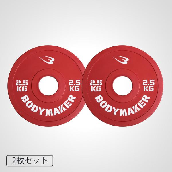 BODYMAKER (ボディメーカー) オリンピックカラープレート2.5kg【2枚】 / バーベル ...