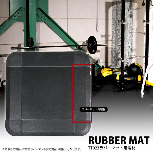 TT023ラバーマット用端材 BODYMAKER ボディメーカー TB086 TT023BK ウエイ...