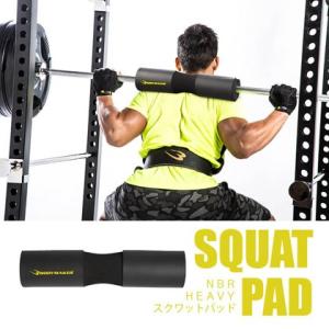 NBR HEAVYスクワットパッド 筋トレ スクワット シャフト