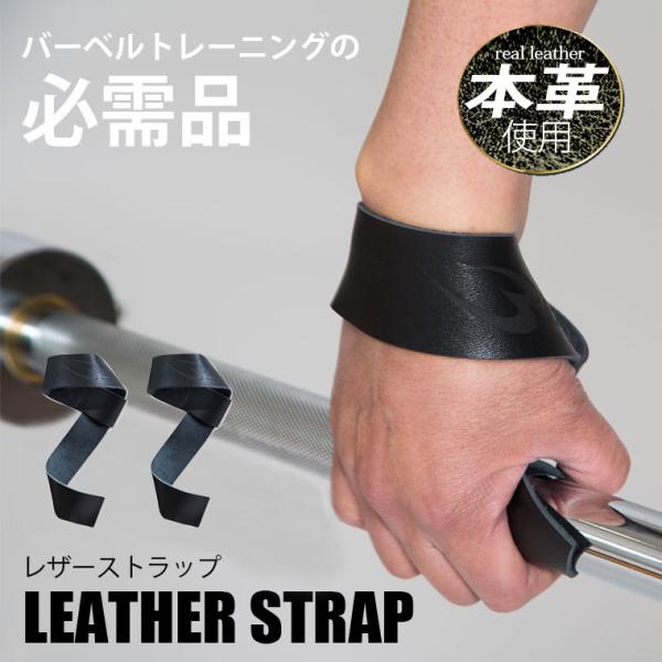 レザーストラップ BODYMAKER ボディメーカー 懸垂 デッドリフト リフト ディッピング リス...