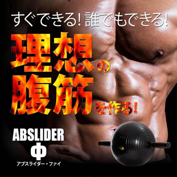 アブスライダーΦ BODYMAKER ボディメーカー 腹筋ローラー 腰 立ちコロ ホイール トレーニ...