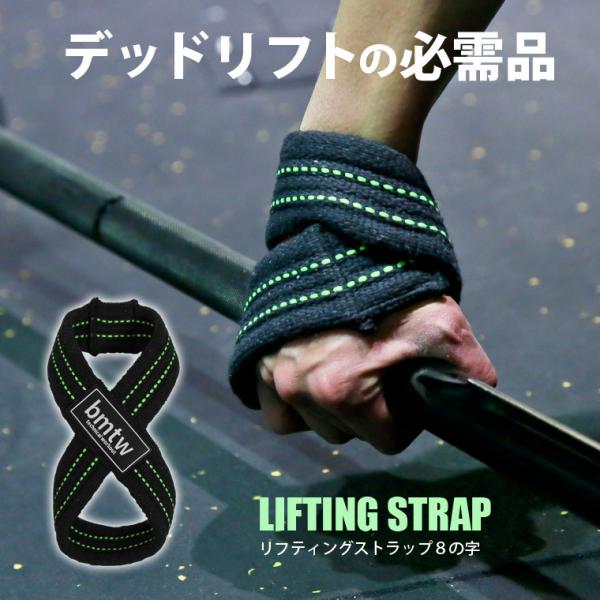 リフティングストラップ8の字 フリー BODYMAKER ボディメーカー 滑り止め 手首固定 保護 ...