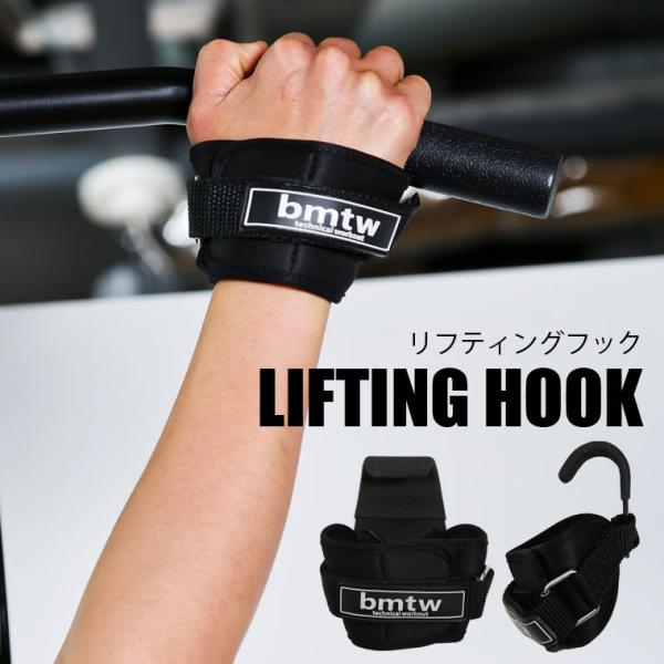 リフティングフック BODYMAKER ボディメーカー 懸垂 デットリフト ウエイトリフティング ト...