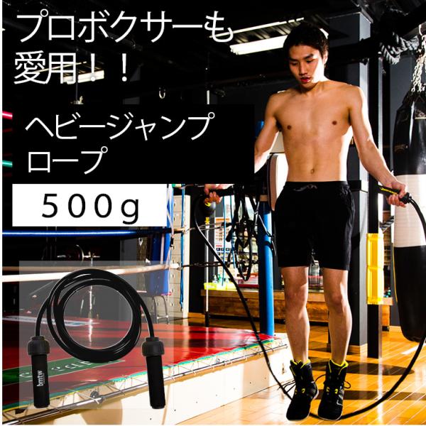 【90日保証】ヘビージャンプロープ(ブラック・約500g) BODYMAKER ボディメーカー ヘビ...