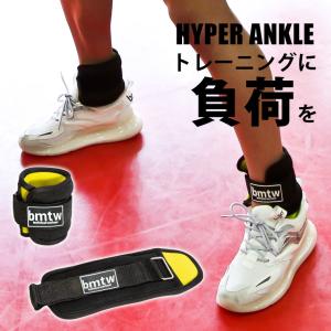 【90日保証】bmtw ハイパーアンクル BODYMAKER ボディメーカー アンクルウエイト 1kg 2個 セット リストウェイト アンクルウェイト 自宅 宅トレ 筋トレ