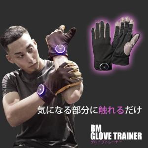 EMS グローブトレーナー BODYMAKER ボディメーカー フリーサイズ 低周波 ems グローブ 低周波マッサージ 電気マッサージ 手袋 美容 美肌 【90日保証】