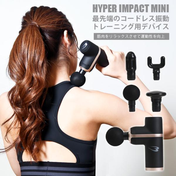 HYPER IMPACT mini ブラック 2個セット BODYMAKER ボディメーカー リラッ...