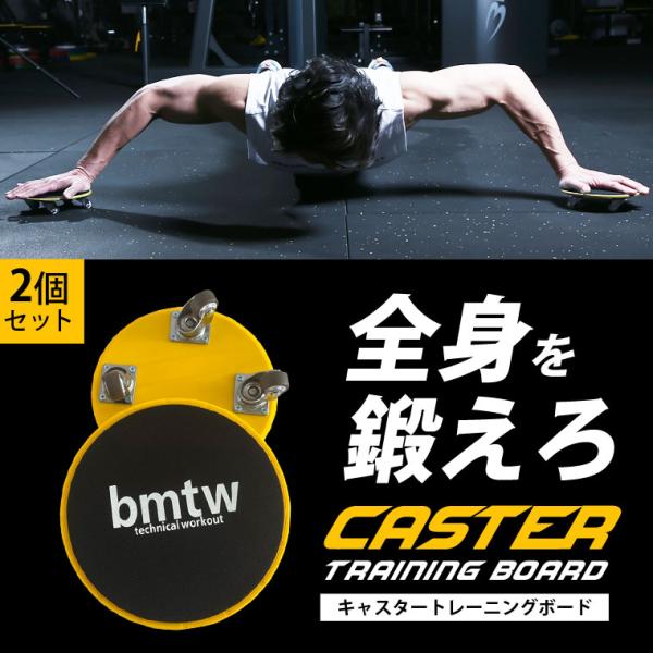 キャスタートレーニングボード BODYMAKER ボディメーカー 腹筋 フィットネス コンパクト 筋...
