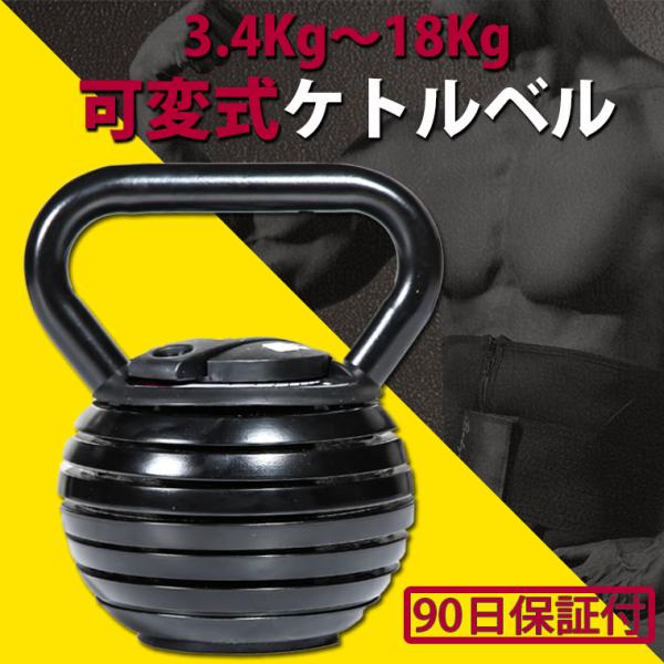 可変式ケトル 18KG 1個 BODYMAKER ボディメーカー 可変式ケトル ケトルベル 可変式 ...