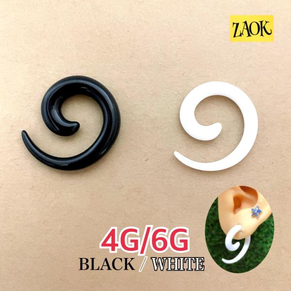 （送料無料）4G 6G ボディピアス アクリル　1個　片耳　うずまき　トライバル　拡張　ホールトゥ　...