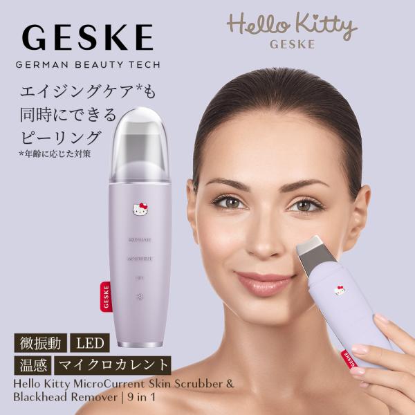 美顔器 GESKE ハローキティ マイクロカレント スキンスクライバー ＆ ブラックヘッドリムーバー