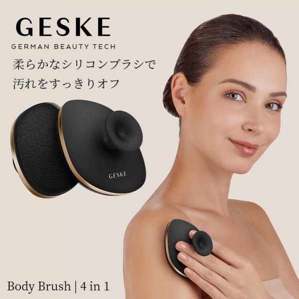 バスグッズ GESKE ボディブラシ 背中 シリコン 柔らかい 柔らか 全身 毛穴 角質 ケア