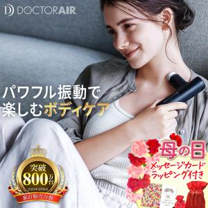 6/5-6エントリー+10% 父の日 ドクターエア エクサガン ハイパー REG-04 筋膜リリース 顔 ミニ 電動 健康 グッズ