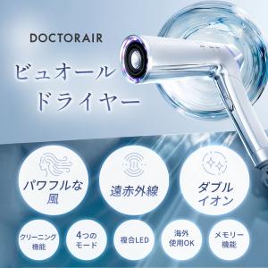 ドライヤー ドクターエア ビュオール ドライヤ...の詳細画像5
