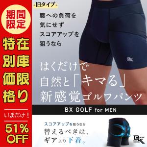 BX GOLF for MEN ゴルフ用 骨盤パンツ 骨盤底筋 アドレス 姿勢 矯正 腰 サポート PGA ティーチングプロ 共同開発 スコア アップ ゴルフ用インナー 特許取得の商品画像