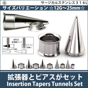 拡張器　ボディピアス　スタジオでも使用　拡張器セット 2G