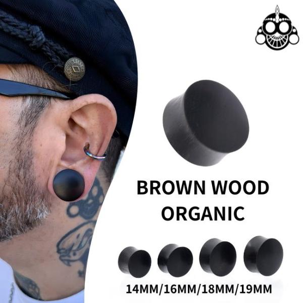 ボディピアス 14mm 16mm 18mm 19mm HARD ダークブラウン ウッド ダブルフレア...