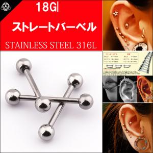 18G　【ボールサイズ3mm】スタンダード　ストレートバーベル