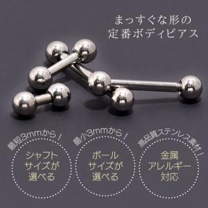 ボディピアス 14G レアサイズ 軟骨ピアス ストレートバーベル ピアス ステンレス つけっぱなし 金属アレルギー 対応 耳 トラガス ヘリックス