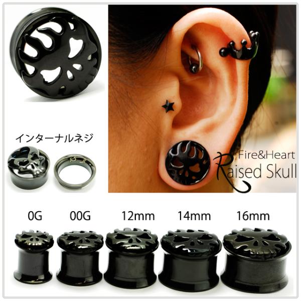 拡張ピアス 00G ブラック Skull&amp;Flame Raised ハイポリッシュ インターナル ダ...