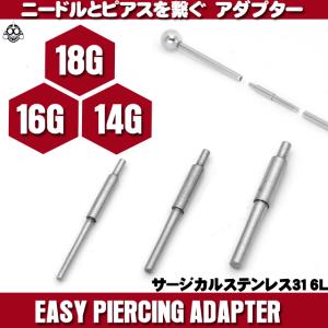 ボディピアス 18G用 16G用 14G用 ニー...の商品画像