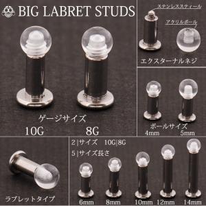 10G  8G　シークレット　隠せるピアス　クリアボール　ステンレスシャフト　ラブレットスタッズ　ボディピアス