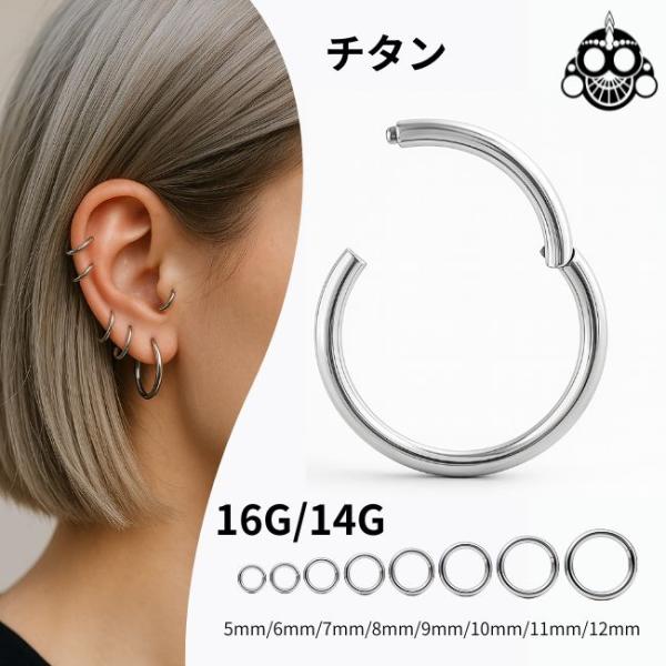 ワンタッチピアス 16g 14g チタンピアス 医療用 金属アレルギー対応 セグメントリングピアス ...
