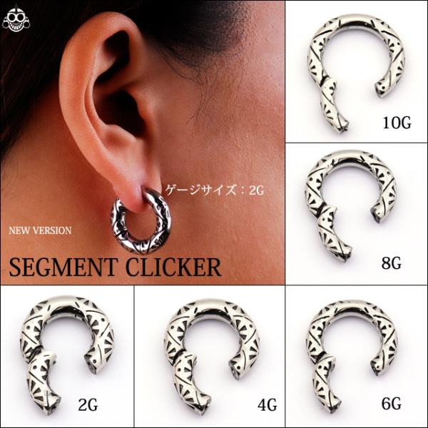 ボディピアス 6G 手で開閉可能 人気 デザイン彫り セグメントリング セグメントクリッカー ステン...