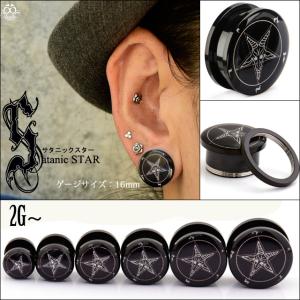 ボディピアス 00G 11mm SATANIC スター ブラックピアス プラグピアス トンネルピアス ロブ 拡張ピアス｜bodywell