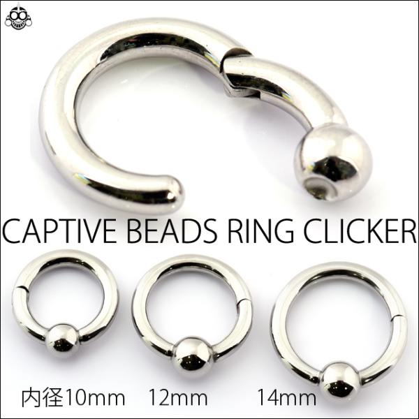 ワンタッチピアス つけっぱなし 10G 8G キャッチレス キャプティブビーズリング クリッカーピア...