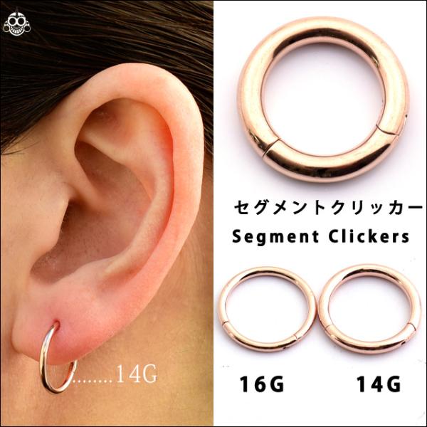 ボディピアス 16G 14G 肌に馴染む ピンクゴールド 簡単カチッと装着 セグメントリングピアス ...