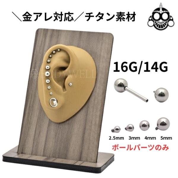 ボディピアス 18G/16G用 14G/12G用 アレルギーフリー インターナルボール パーツのみ ...