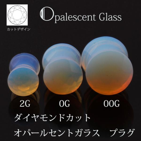 ボディピアス 2G 0G 00G 乳白色の綺麗な輝き オパールセントガラス ダブルフレア 拡張ピアス...
