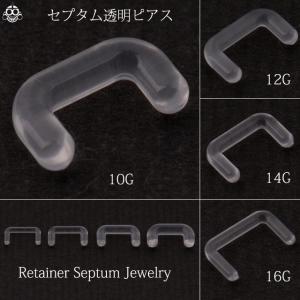 ボディピアス 16G 14G 12G 10G 目立ちにくい形状 セプタムリテーナー