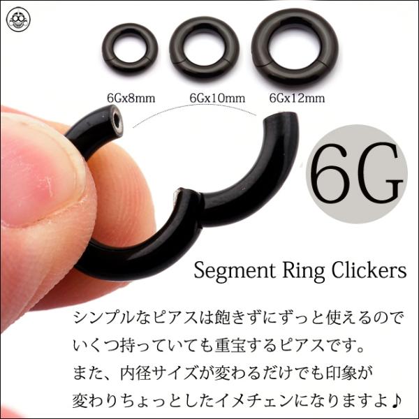 ボディピアス 6G リングピアス ブラック コレなら簡単カチッと装着 セグメントリング クリッカー ...