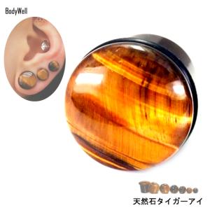 ボディピアス 0G 00G 12mm 13mm 14mm 早い者勝ち タイガーアイ シングルフレア 天然石ピアス パワーストーン｜bodywell