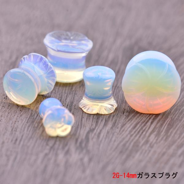 ボディピアス 2G 0G 00G 12mm 14ｍｍ ハイビスカス オパールセントガラス プラグピア...