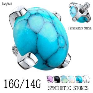 16G用 14G用 ※パーツのみ※ 全6色 シンセチック 天然石ピアス