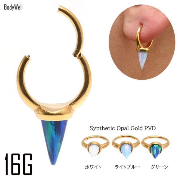 ワンタッチピアス 16g 全3色 ゴールド 円錐 オパール lab created opal クリッ...