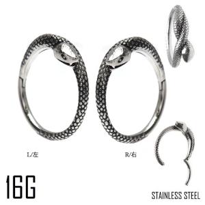 ワンタッチピアス 16g 蛇 スネイクピアス リングピアス クリッカーピアス ロブ インナーコンク ヘリックス 軟骨ピアス ステンレスピアス つけっぱなし