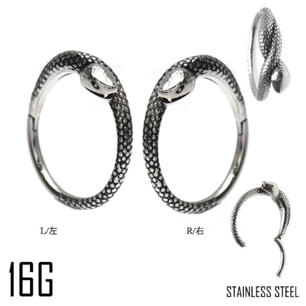 ワンタッチピアス 16g 蛇 スネイクピアス リングピアス クリッカーピアス ロブ インナーコンク ...