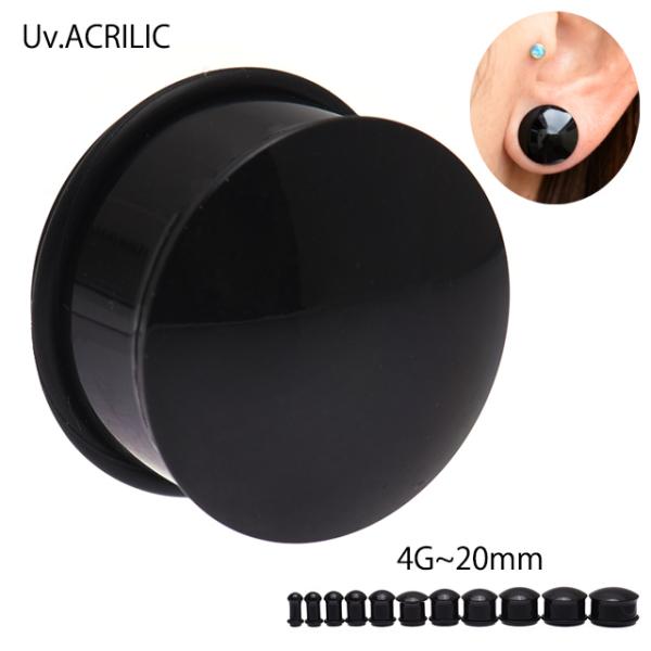 ボディピアス 18mm 20mm ブラック ドーム型 アクリルピアス プラグピアス シングルフレアア...