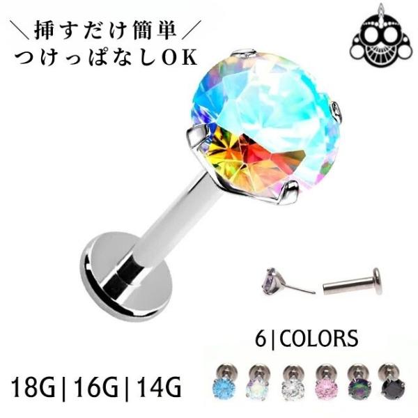 プッシュピアス 20G 18G 16G 14G 全6色 立爪 ジュエル 金属アレルギー対応 チタンピ...