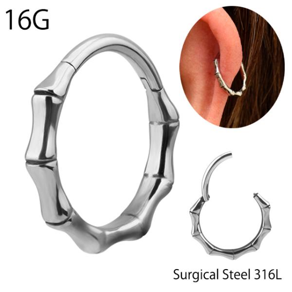 16G バンブー 竹 簡単装着 ワンタッチピアス クリッカーピアス ステンレスピアス ロブ へリック...