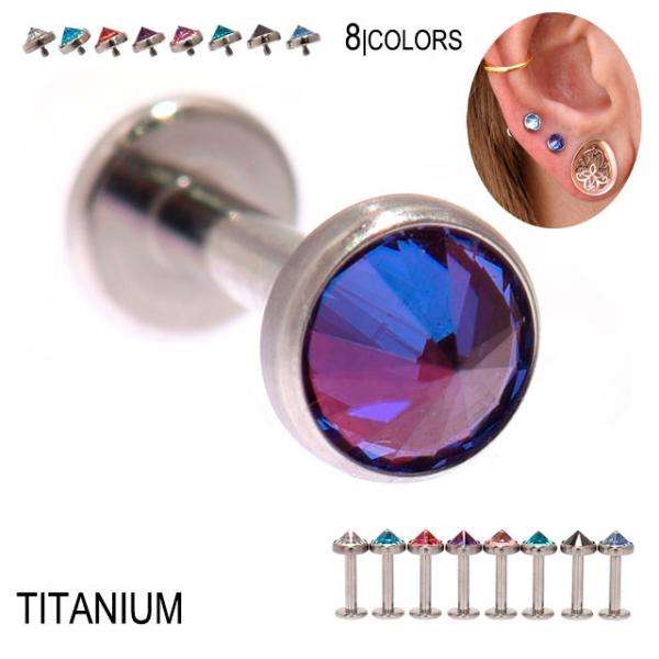 金属アレルギー対応 チタンピアス 14G 全8色 ピラミッド ジルコニア インターナルラブレット ト...