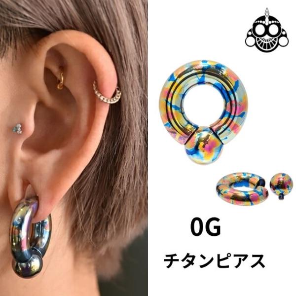リングピアス 0G OILSLICK 金アレ対応 チタンピアス つけっぱなし インターナル 拡張ピア...