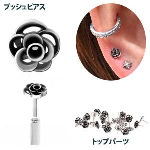 プッシュピアス パーツのみ 20G 18G 16G 14G 10G 8G 薔薇ピアス 金属アレルギー対応 ステンレスピアス つけっぱなし 軟骨ピアス ボディピアス｜bodywell